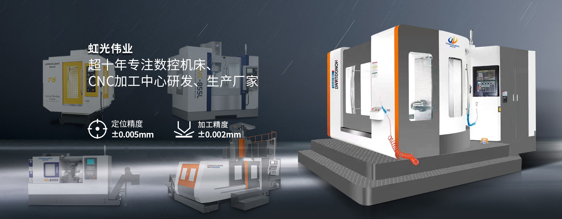 虹光偉業(yè)，CNC穩(wěn)定運(yùn)行超15年